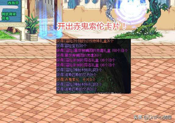 比如图中的玩家,开了一张赤鬼索伦传说卡,火光属性强化 30点,现阶段