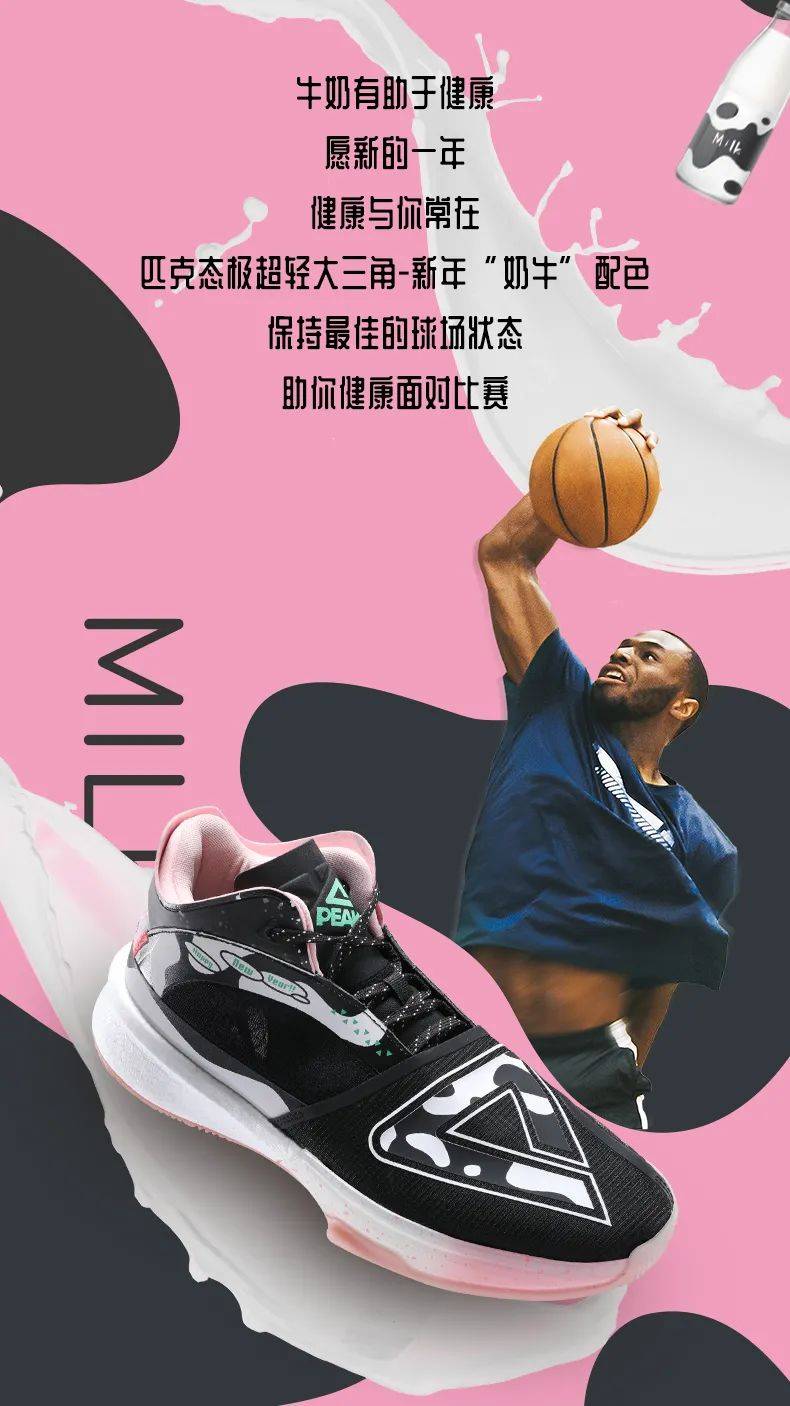 匹克态极超轻大三角"奶牛" | 新的一年,助你永葆活力