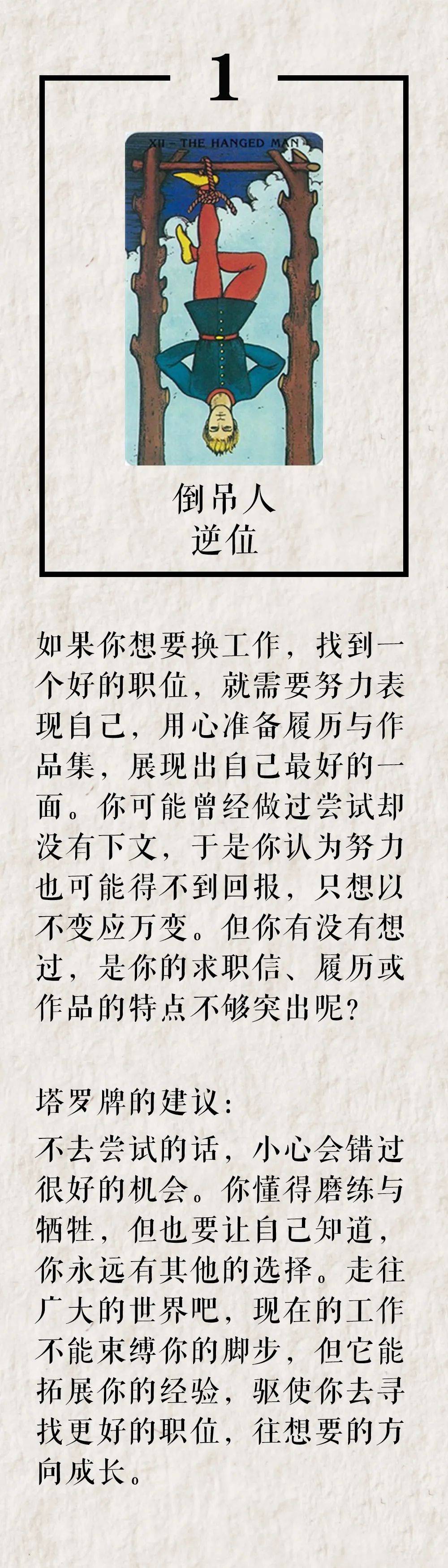 塔罗占卜 你换工作容易遇到什么危机 爱莎