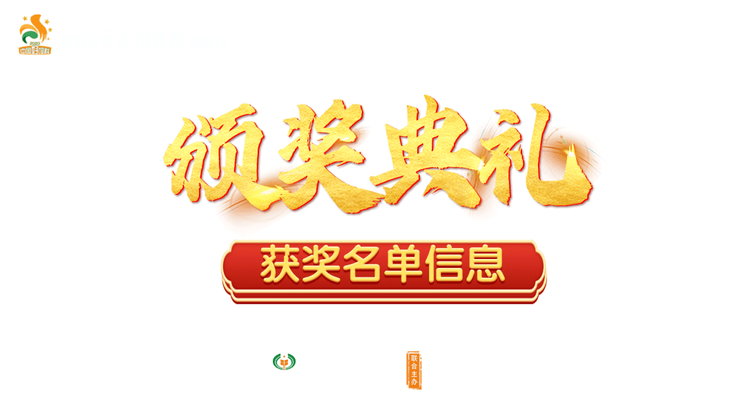获奖名单公布中国好饲料2020颁奖盛典幸运抽奖