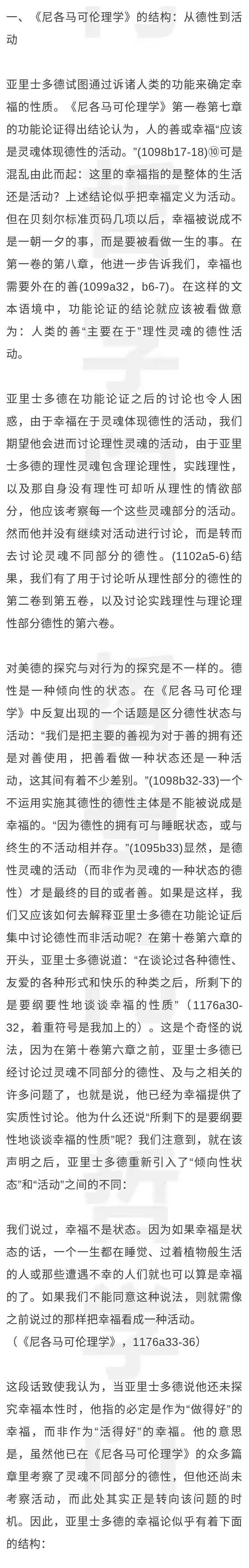 活得好 与 做得好 亚里士多德幸福概念的两重含义 伦理学