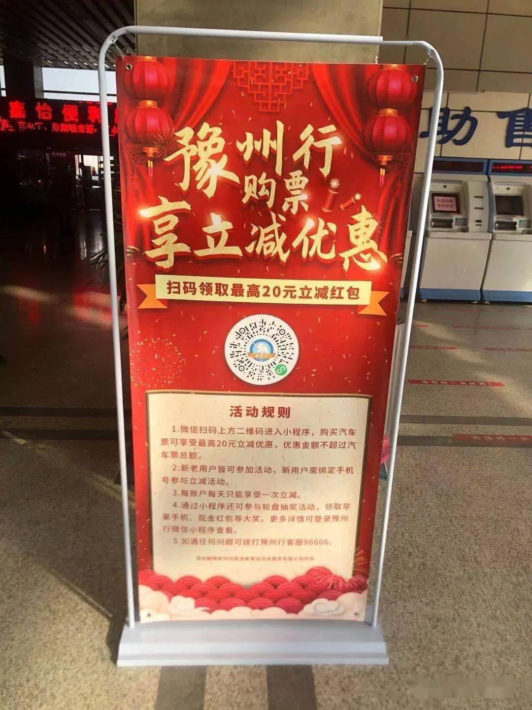 狂撒红包汽车票随机立减豫州行助力平安春运