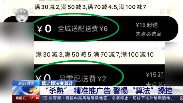 消费者|会员价更高？大数据时代平台“杀熟”怎么破？专家解读