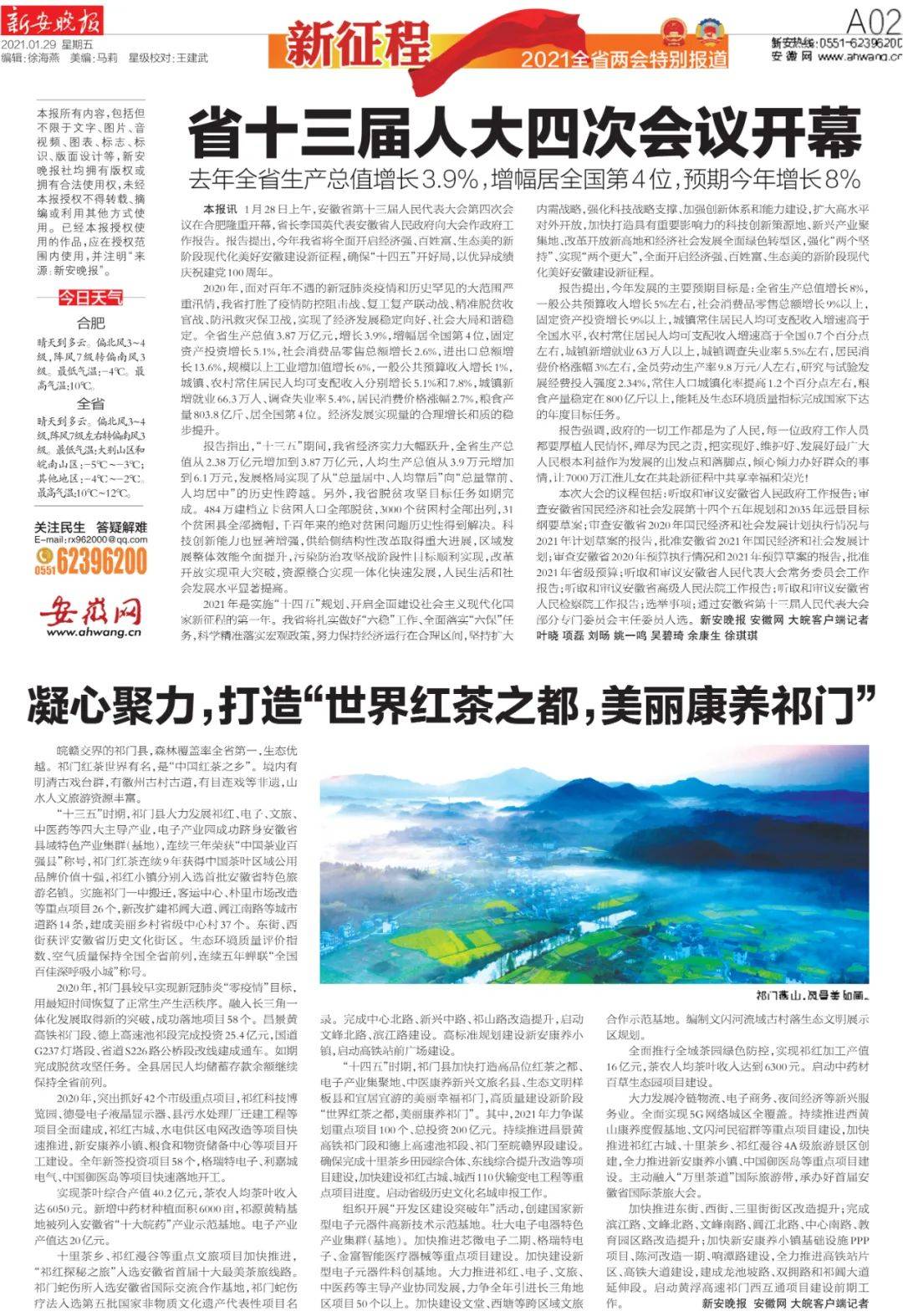 2021年安徽各地市GDP_安徽地图(3)