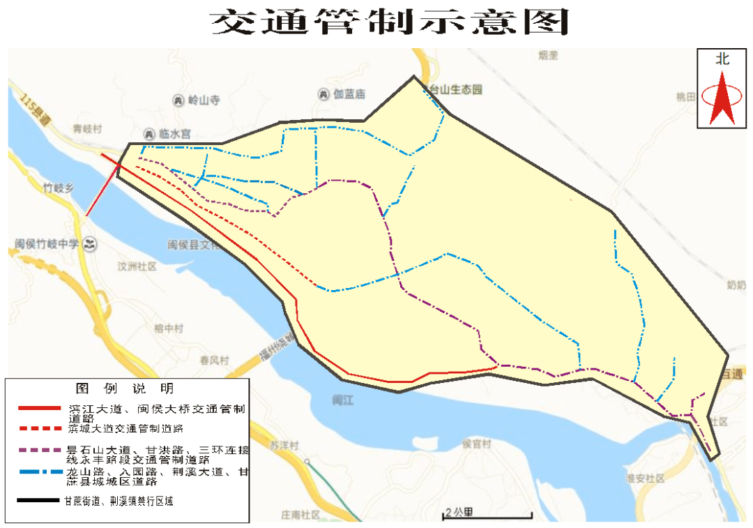 關於調整閩侯甘蔗街道荊溪鎮部分道路交通管制的通告