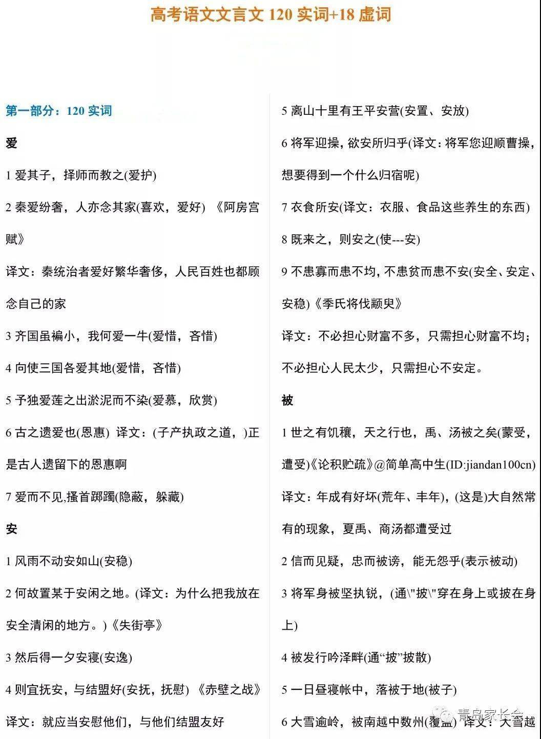 高考语文120个文言实词以及18个虚词汇总寒假预习复习必备