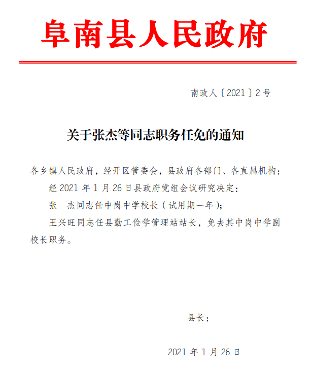 湖南省省政府人事任免公示 682af779a45843e5bf2812a01dee94f2.png