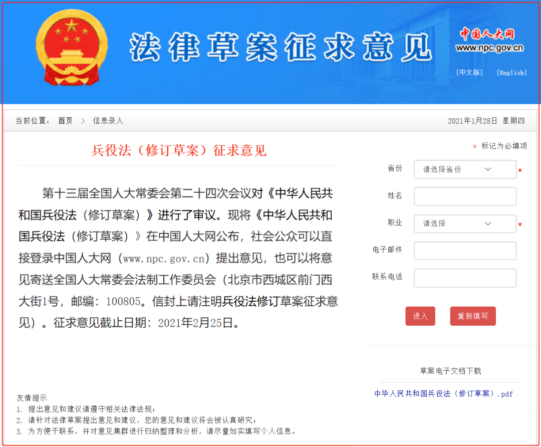 中华人民共和国兵役法 修订草案 全文公示 征求意见 工作