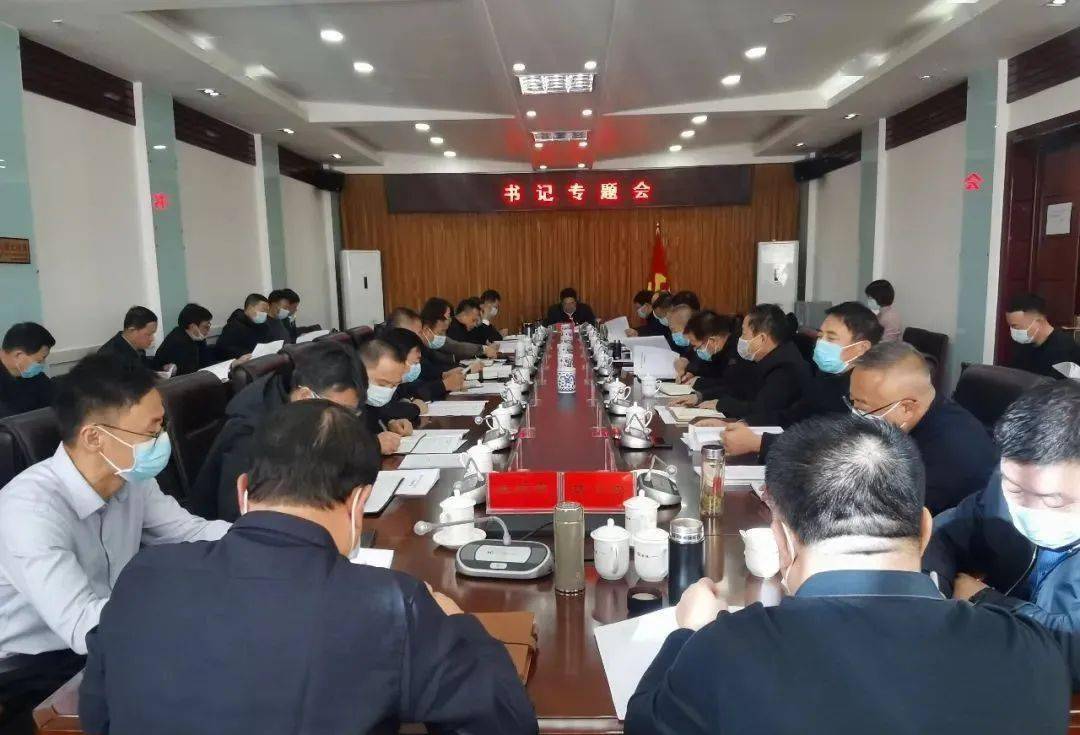 云海主持召开书记专题会_武川县