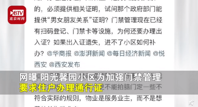 西安一小区办出入证要同居男女单位开证明？