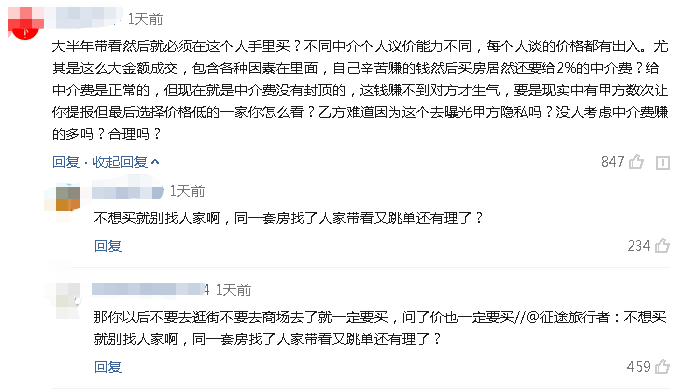 中介怒了！深圳网红买1600万豪宅竟然跳单？最新回应来了插图4