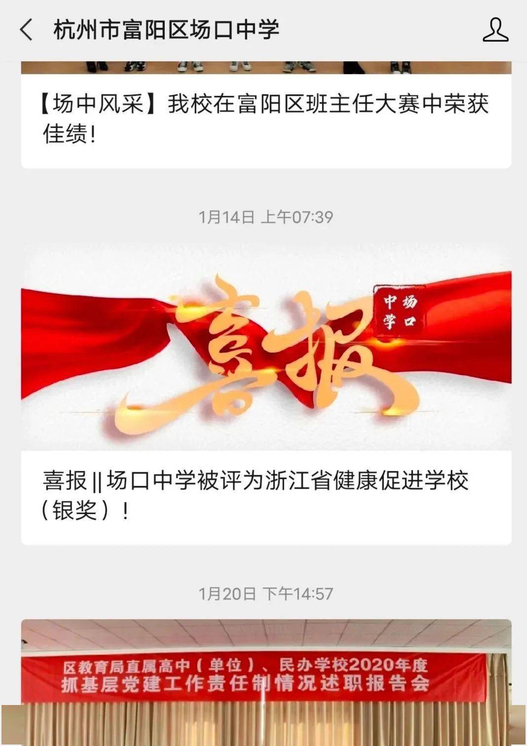 【场中喜讯】连续三年荣获富阳区教育宣传先进集体_工作