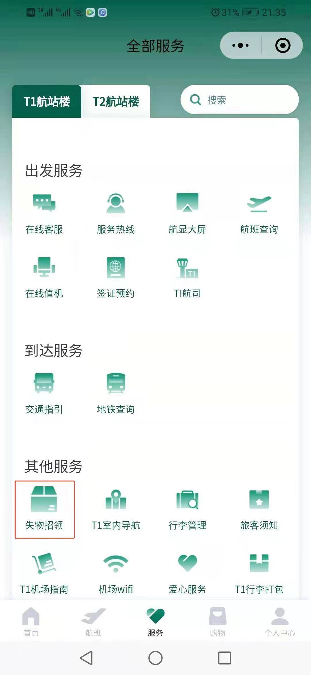 机场|线上认领，快递到家，白云机场失物招领系统已正式上线