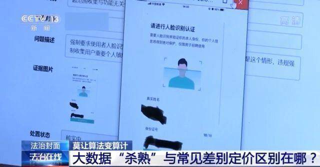 消费者|会员价更高？大数据时代平台“杀熟”怎么破？专家解读