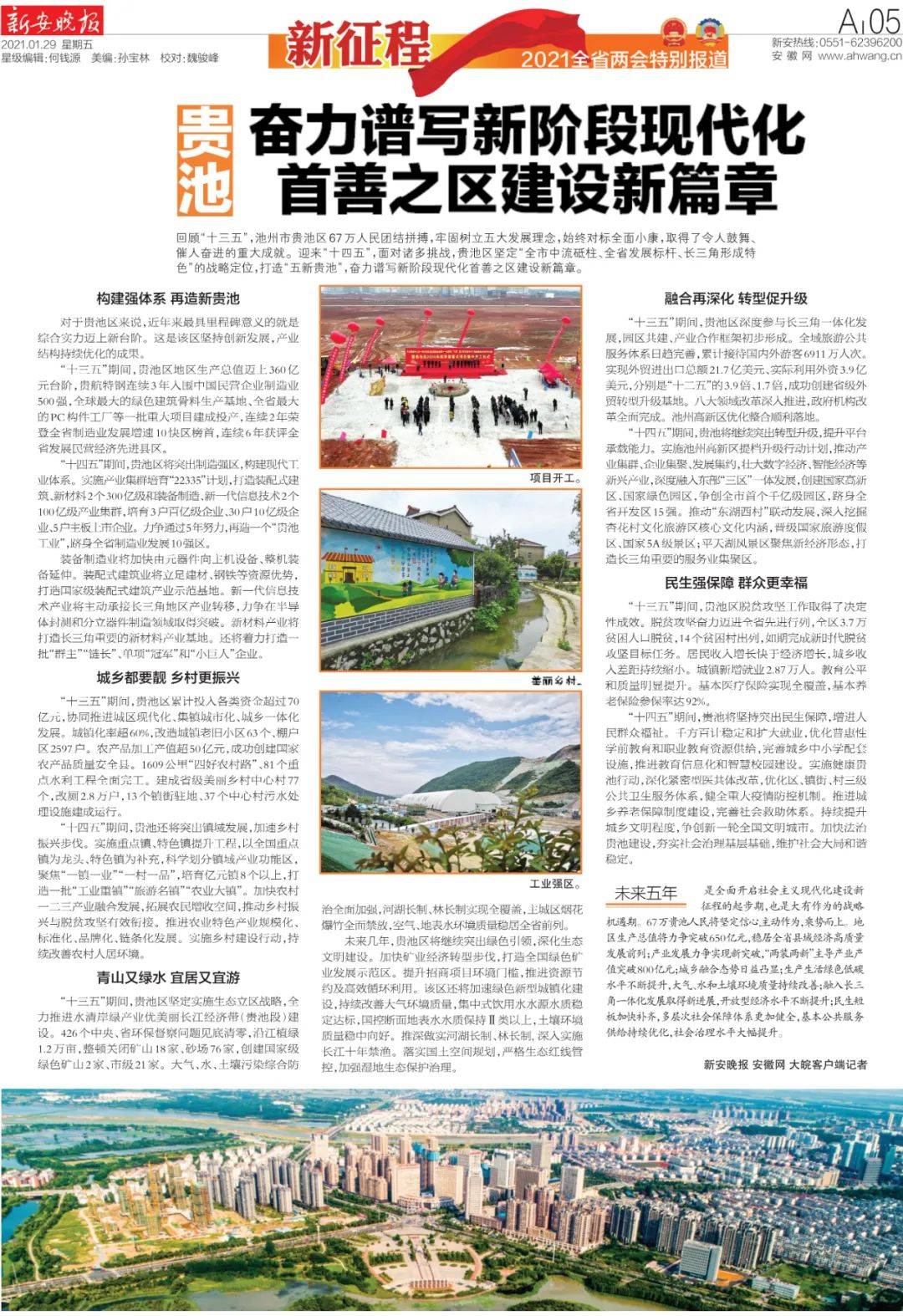 2021年安徽各地市GDP_安徽地图(3)