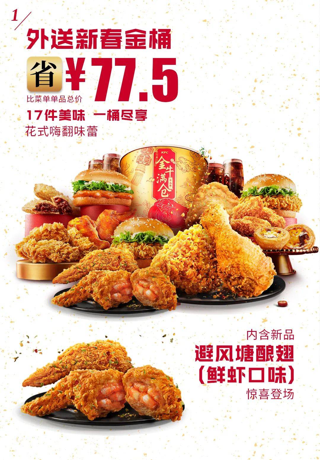 KFC新春优惠大集结：牛品66折、外送点桶送堡还送66元红包..._肯德基