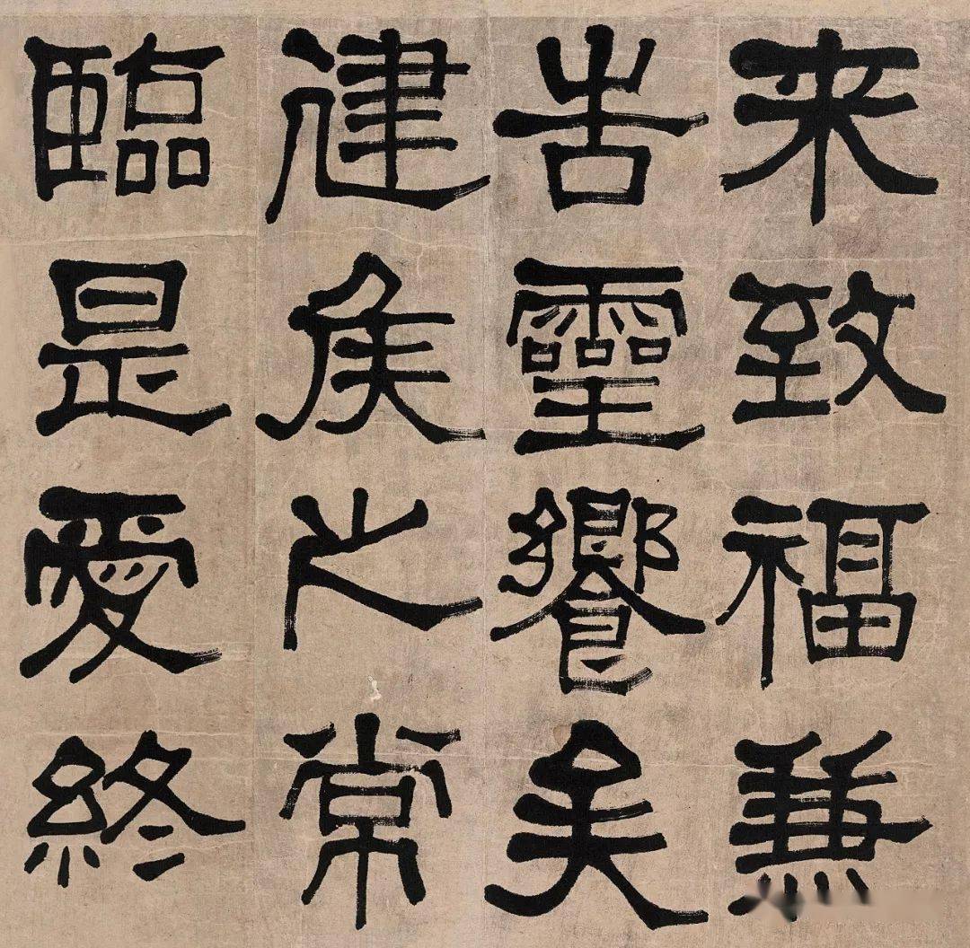 莫友芝隶书汉乐章欣赏