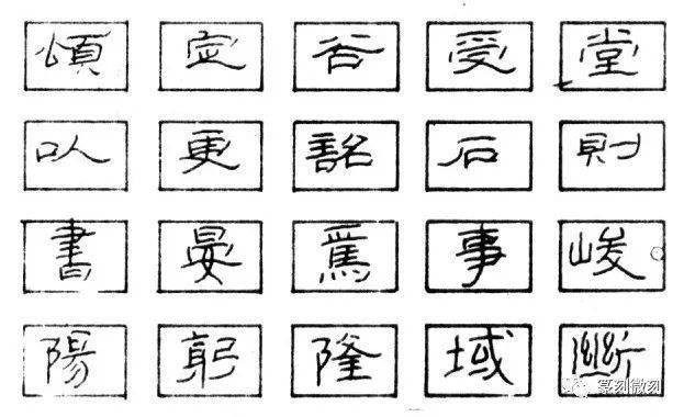 平字篆书 cffb319bf9b54f78b12965c248509c62.jpeg