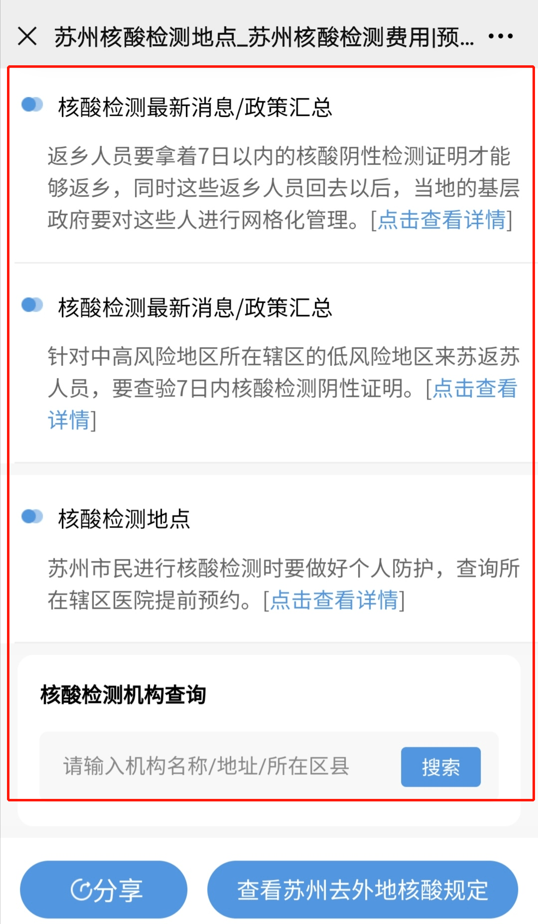 最新隔离政策(时间,条件,费用等) 需要做核酸检测的朋友 可以点击系统