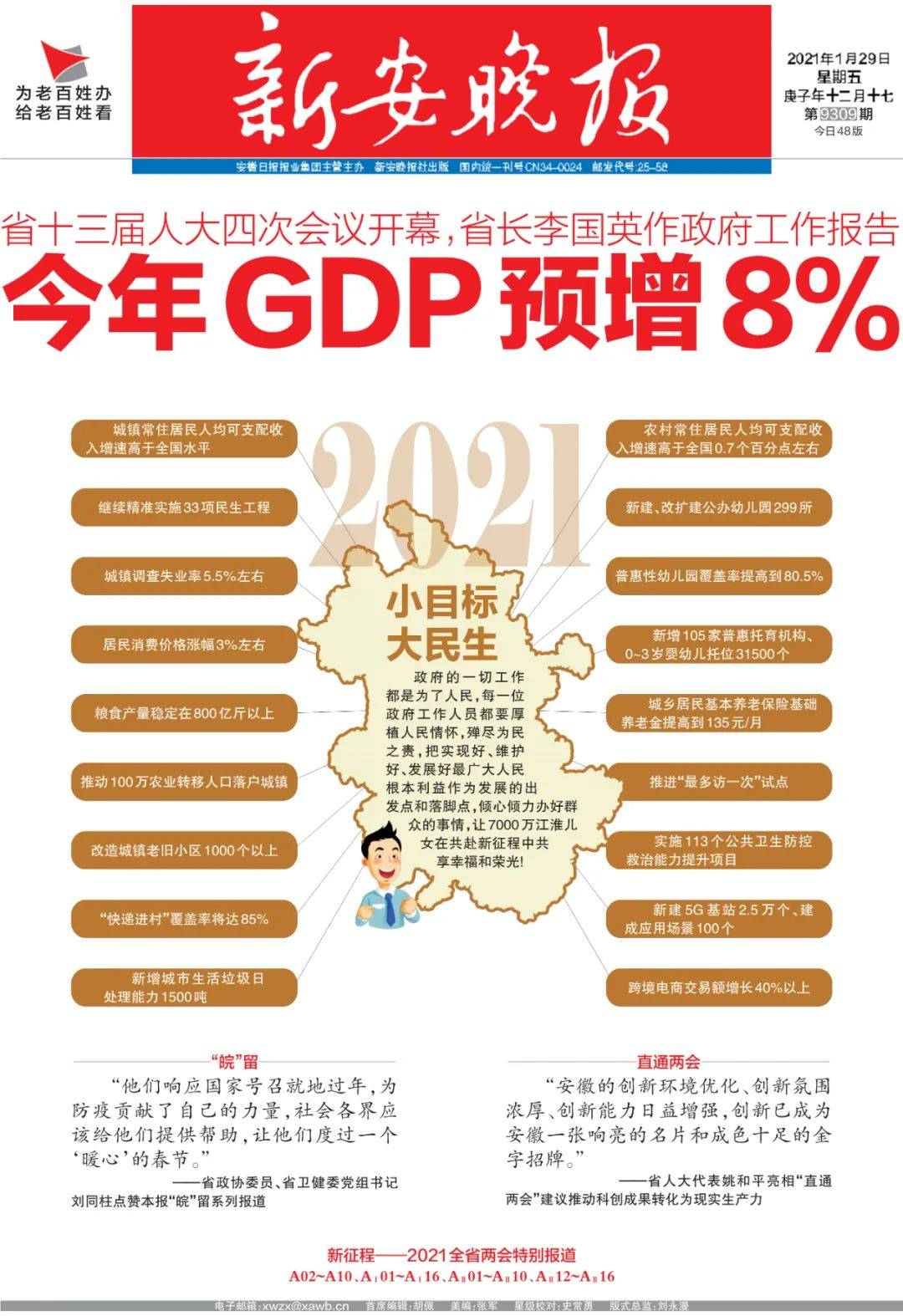 2021年安徽各地市GDP_安徽地图(3)