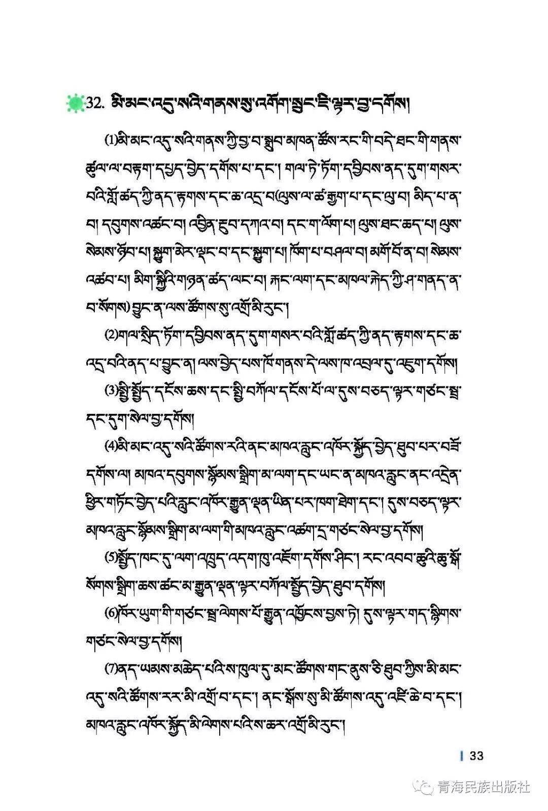 青海民族出版社藏文版新型冠状病毒感染的肺炎公众防护指南公开出版