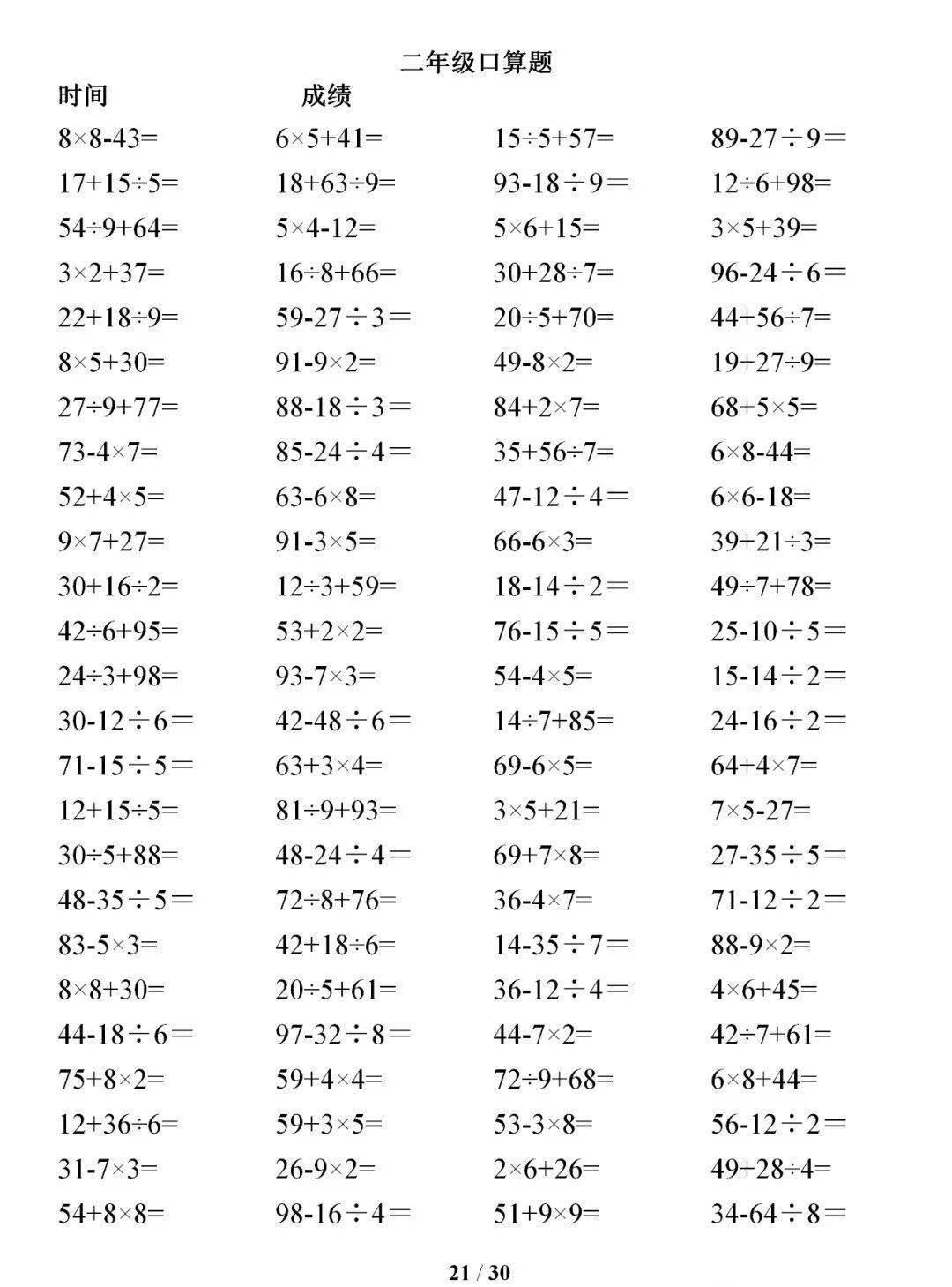 二年級數學下冊口算3000道加減乘除混合兩步運算可下載