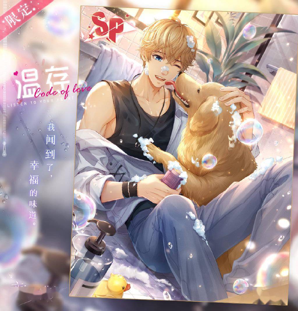 《恋与制作人》【爱染香颂】系列双面动态sp羁绊登场