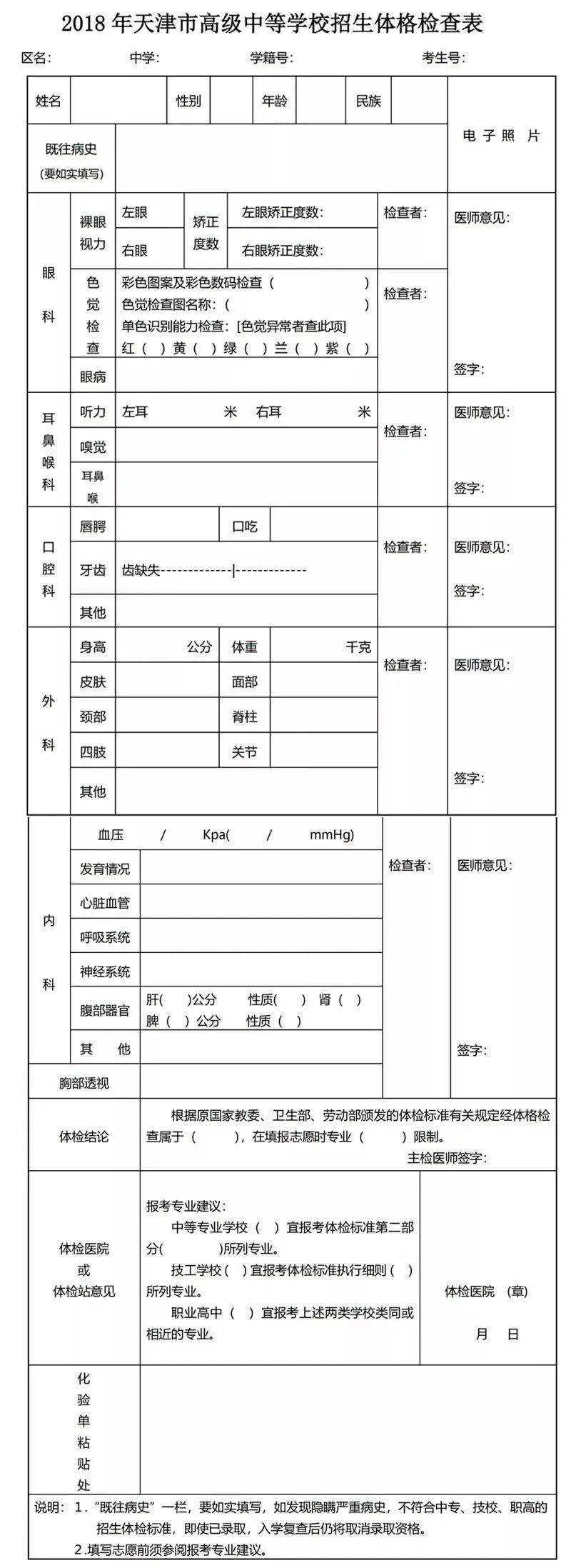 中考体检项目图片