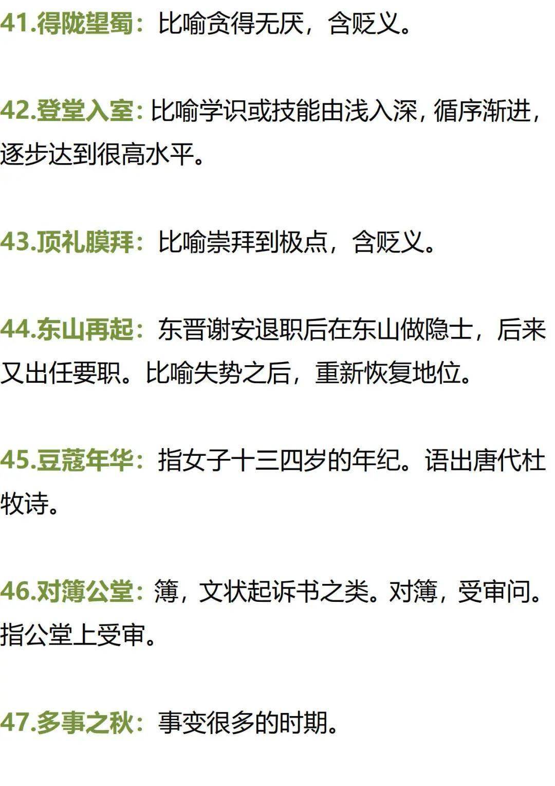 岁月易什么成语_成语故事简笔画(3)