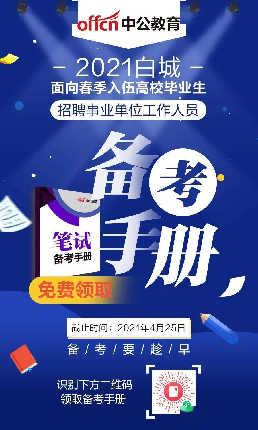 事业编制招聘_教师招聘1000 事业编制好岗位(3)