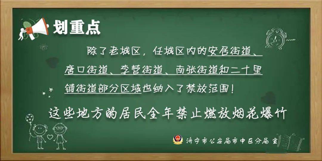 全體市民濟寧主城區全年禁止燃放禁放煙花範圍有調整樂善觀音閣今天