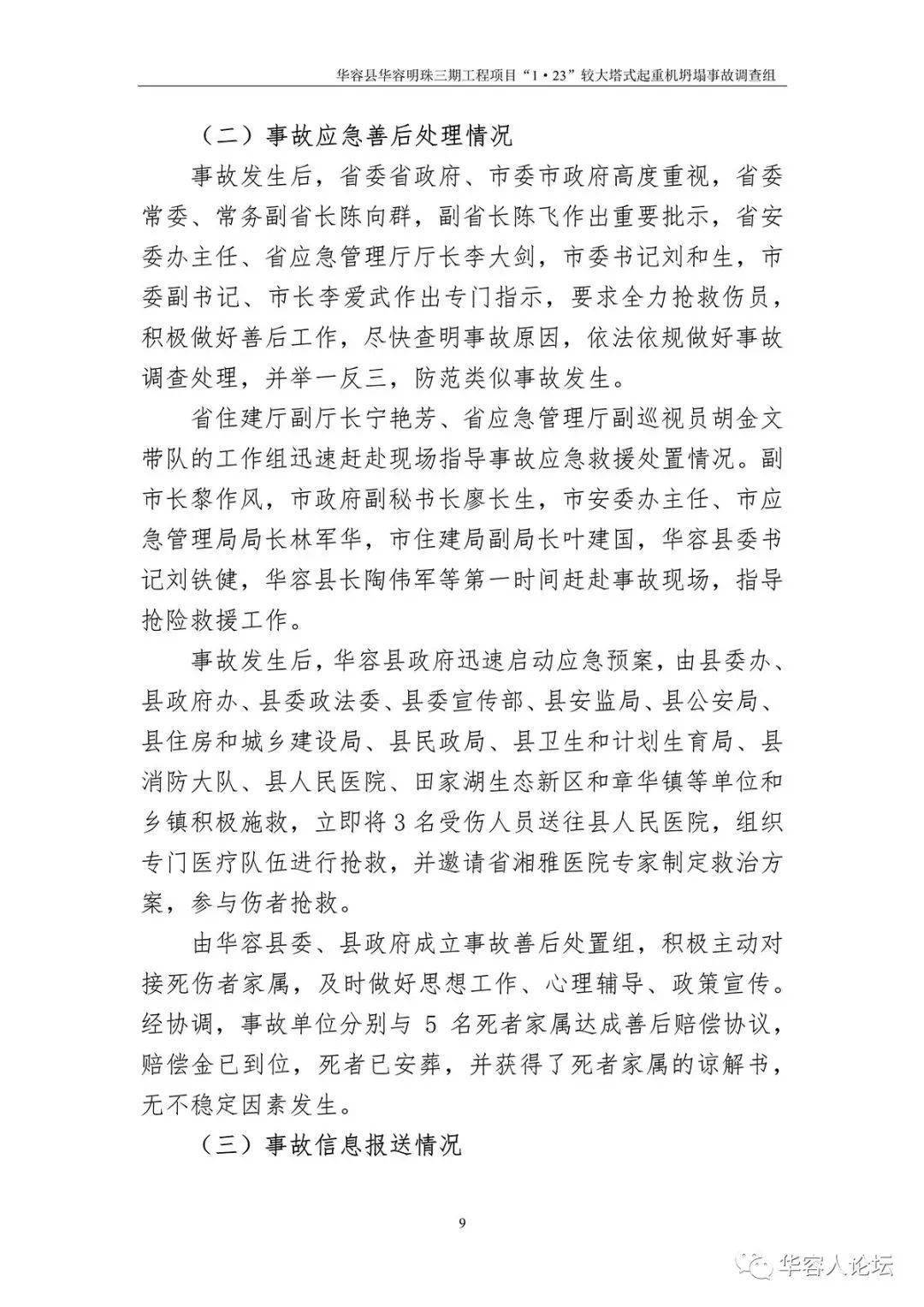 5人死亡,监理单位停业整顿,负责人被吊销证书,住建部追责湖南1·23起重机坍塌事故!