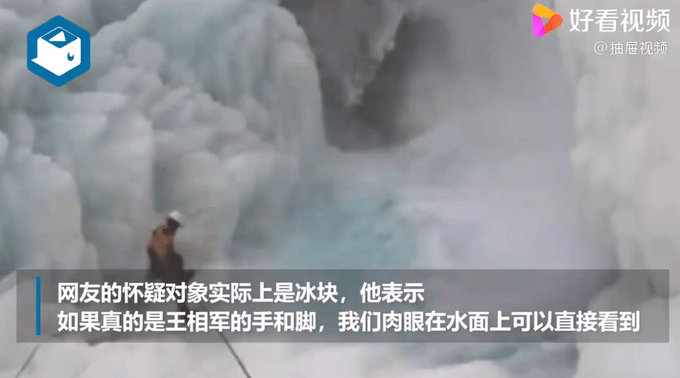 最新！搜救队长还原西藏冒险王救援细节：视频中的“手脚”实为冰块插图2
