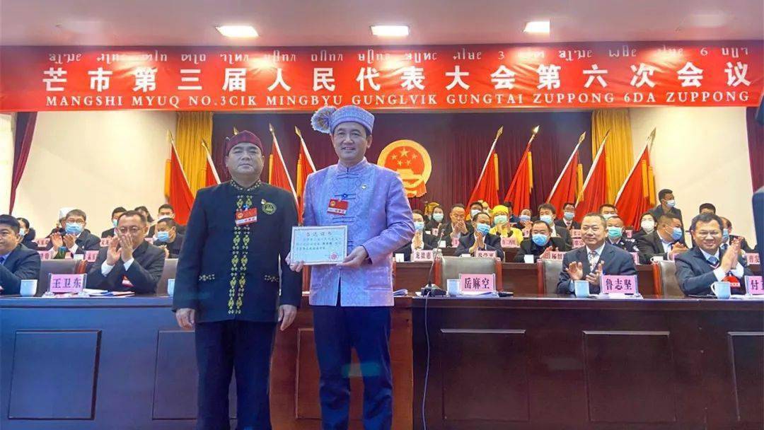 人民代表大会第六次会议2021年1月29日选举马剑为盈江县人民政府县长