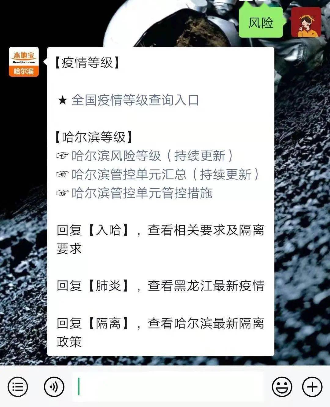 昨日新增17例確診病例5例無症狀感染者哈爾濱新增兩處高風險地區