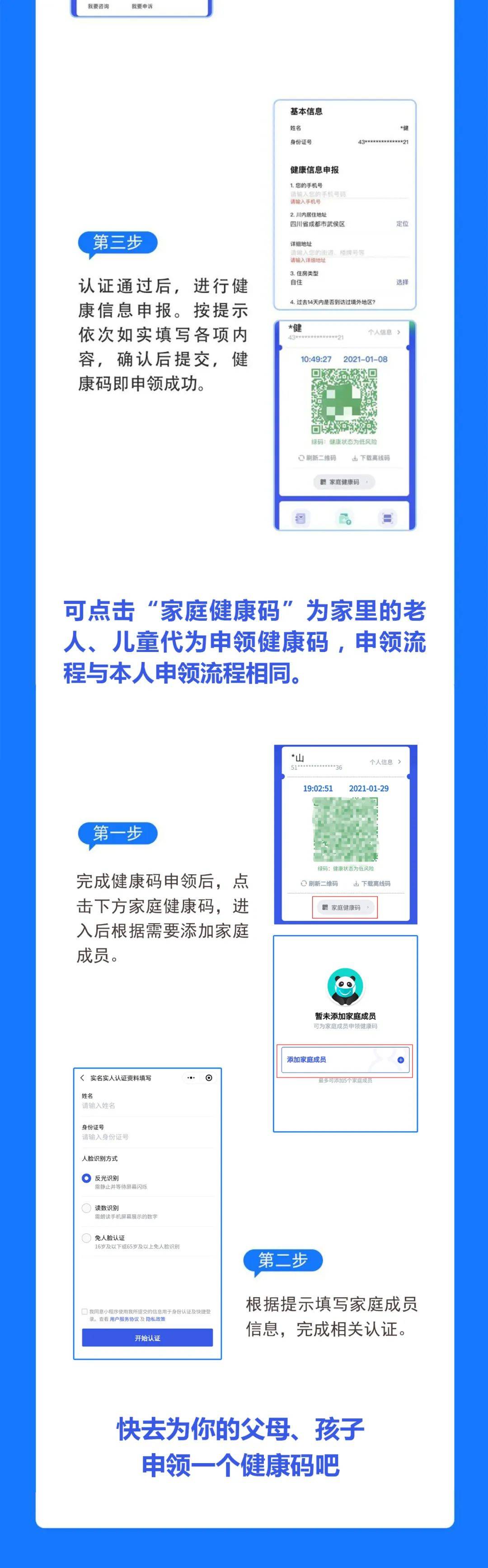 所有大安家庭:快来看,手把手教你及家人申领"四川天府健康通"