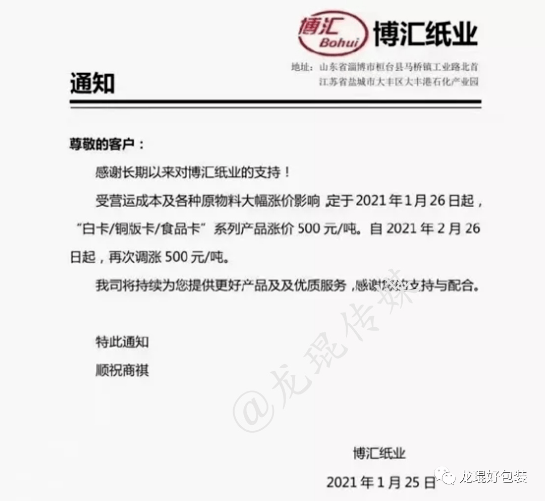 头条白卡纸涨价函再度来袭近两月将涨1000元吨