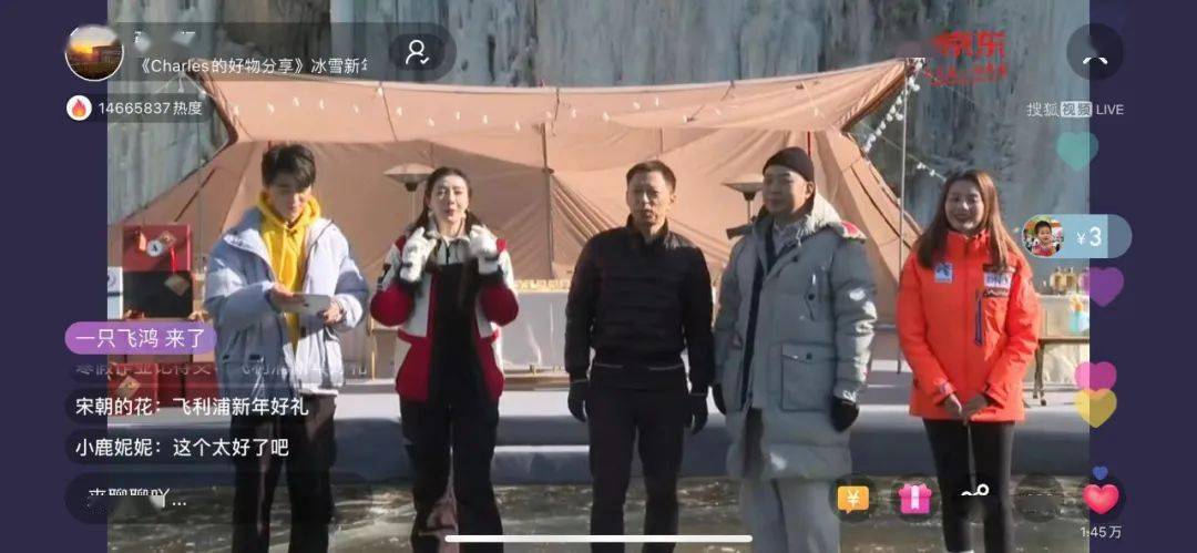 Boss 明星 冰上直播首秀 Charles的好物分享 冰雪新年篇上线爆红 周韦彤