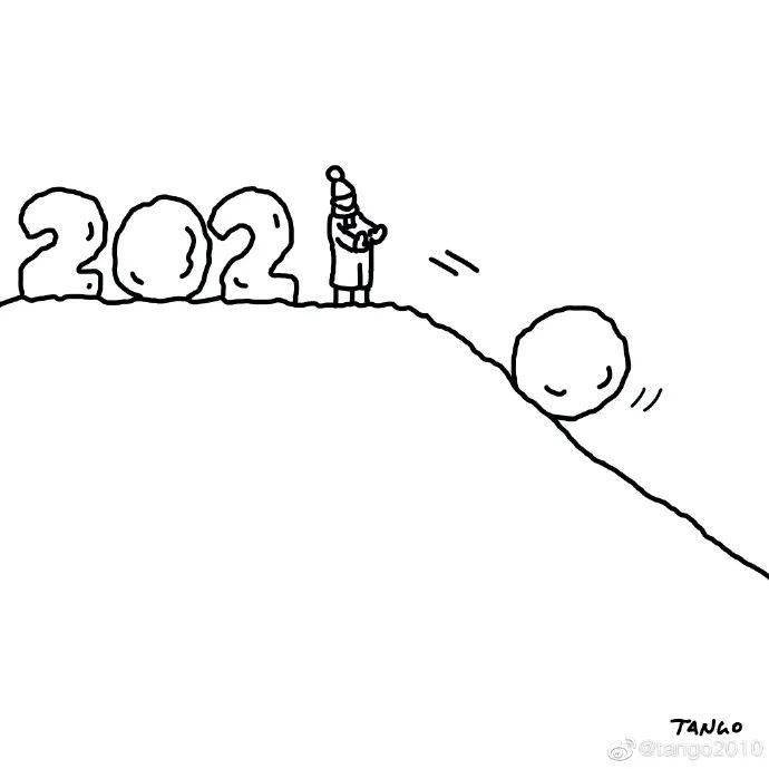 滾蛋吧,2020!送走傷痛的2020.2021一定是平平安安的!