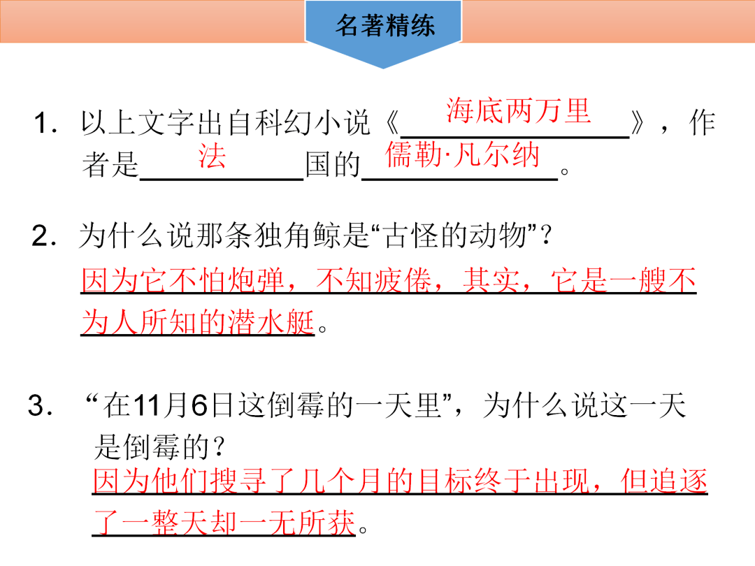 初中語文七下海底兩萬里名著導讀各章梗概考點合集寒假預習必收