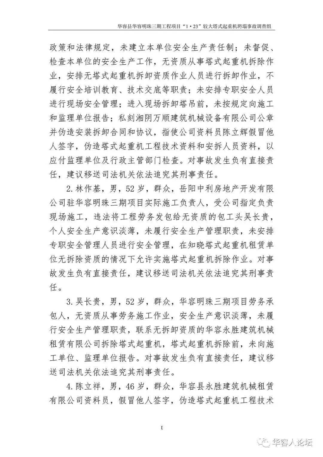 5人死亡,监理单位停业整顿,负责人被吊销证书,住建部追责湖南1·23起重机坍塌事故!
