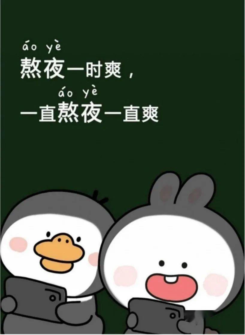 邮箱投稿熬夜的危害