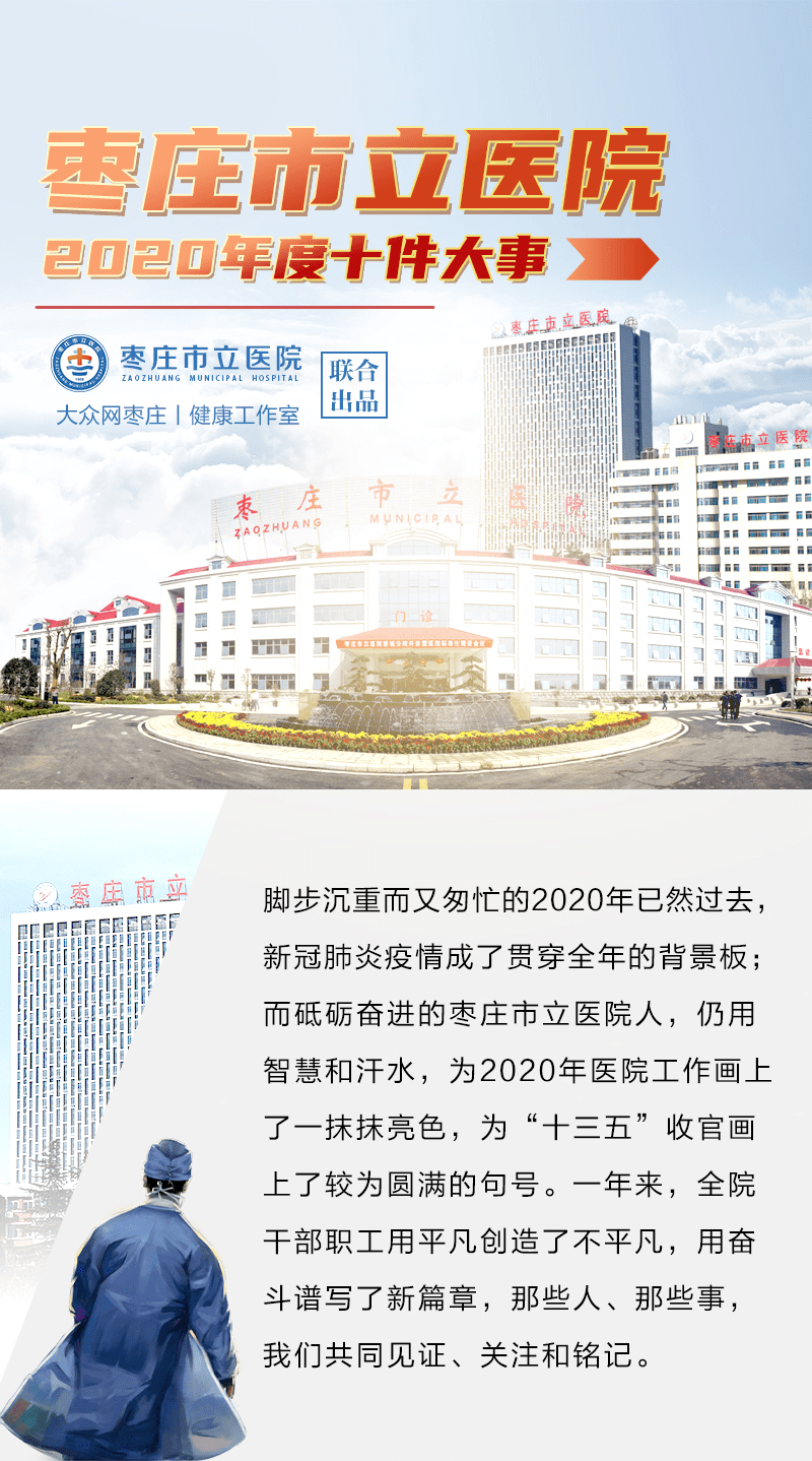 枣庄市立医院官网图片