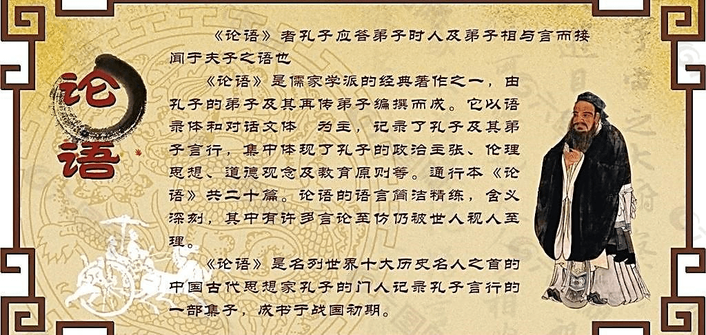 儒家經典論語聖賢之言治世修身