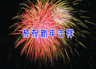 春节表情包和祝福语大全最新最全最火赶紧收藏