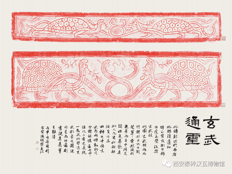 【砚外之艺】 西安秦砖汉瓦博物馆馆藏汉砖拓片鉴赏