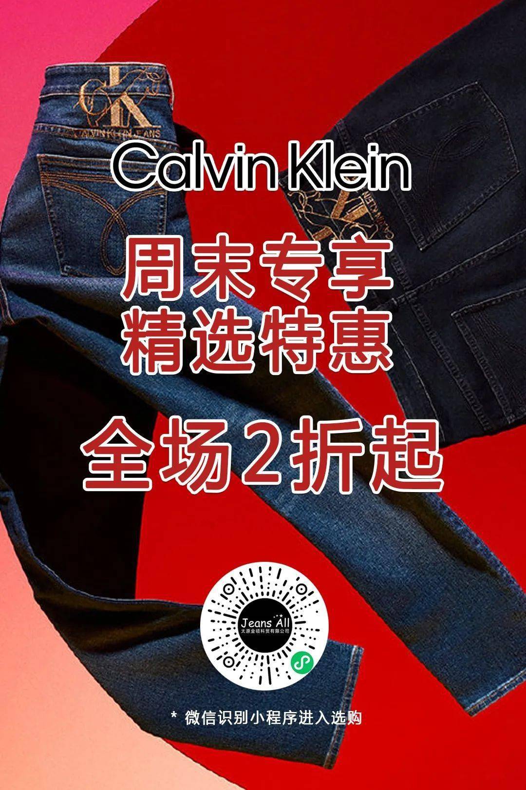周末专享·线上超低价 | calvin klein 精选时尚夹克,牛仔裤单品2折起