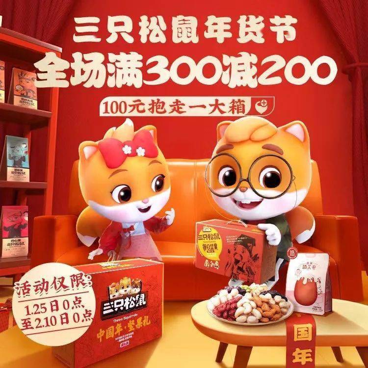 三只松鼠年货节满300减200,一百元抱走一大箱零食_手机搜狐网