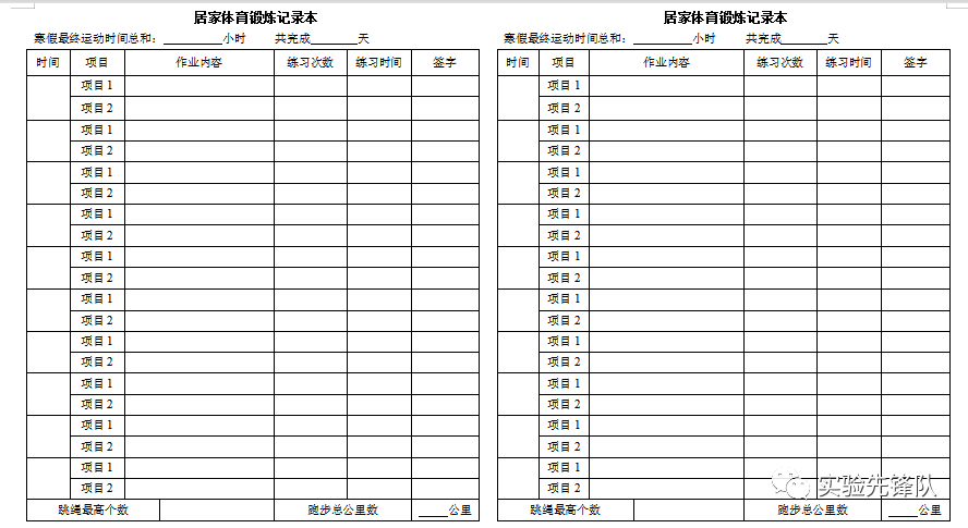 五,活動記錄表5.其他各類體育運動4.居家體育鍛煉遊戲3.