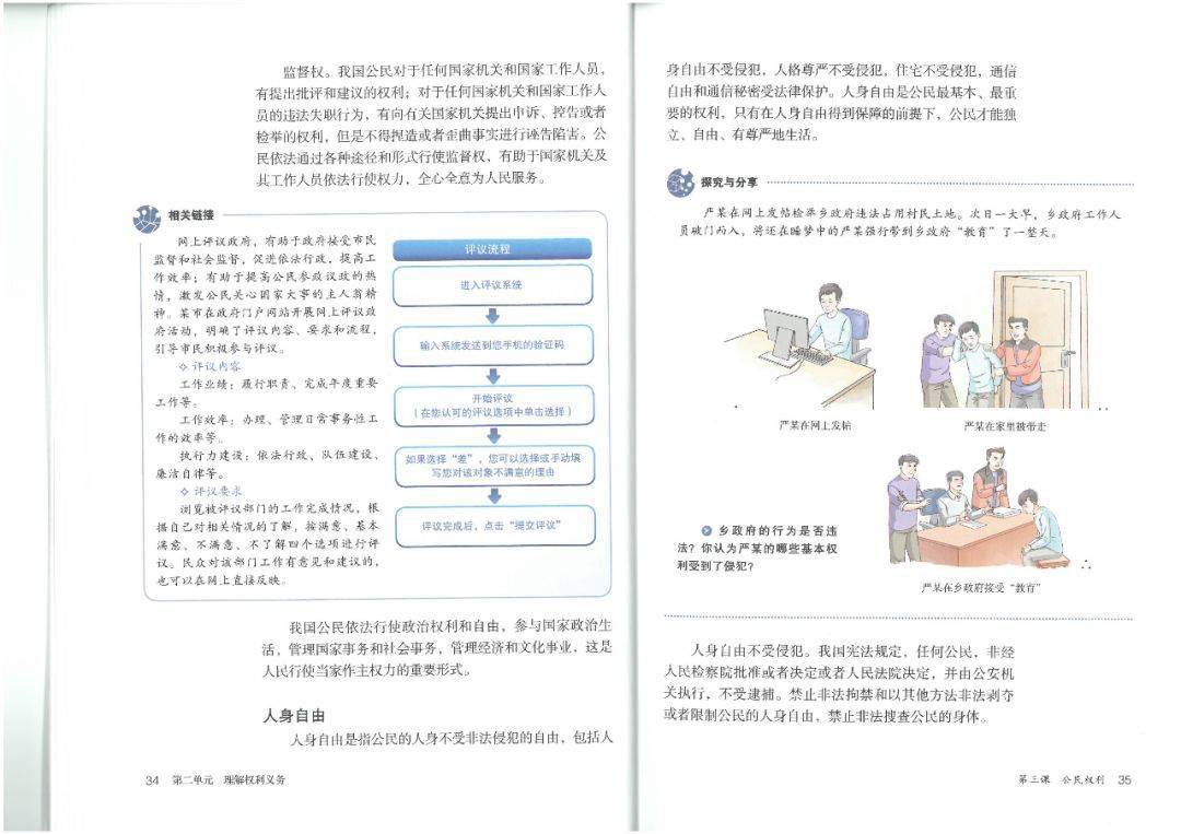 部编版八年级下册道德与法治电子课本